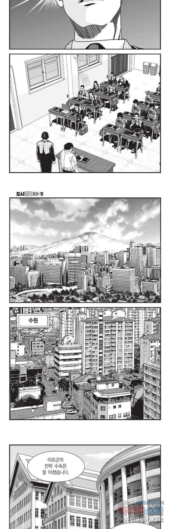 도시정벌 12부 13화 19
