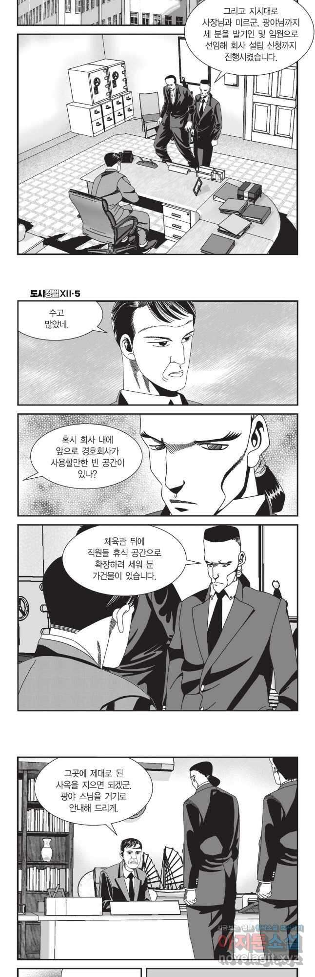 도시정벌 12부 13화 20
