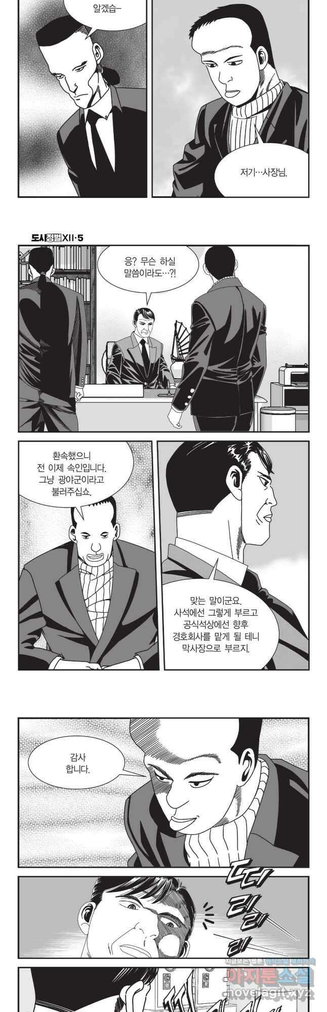 도시정벌 12부 13화 21