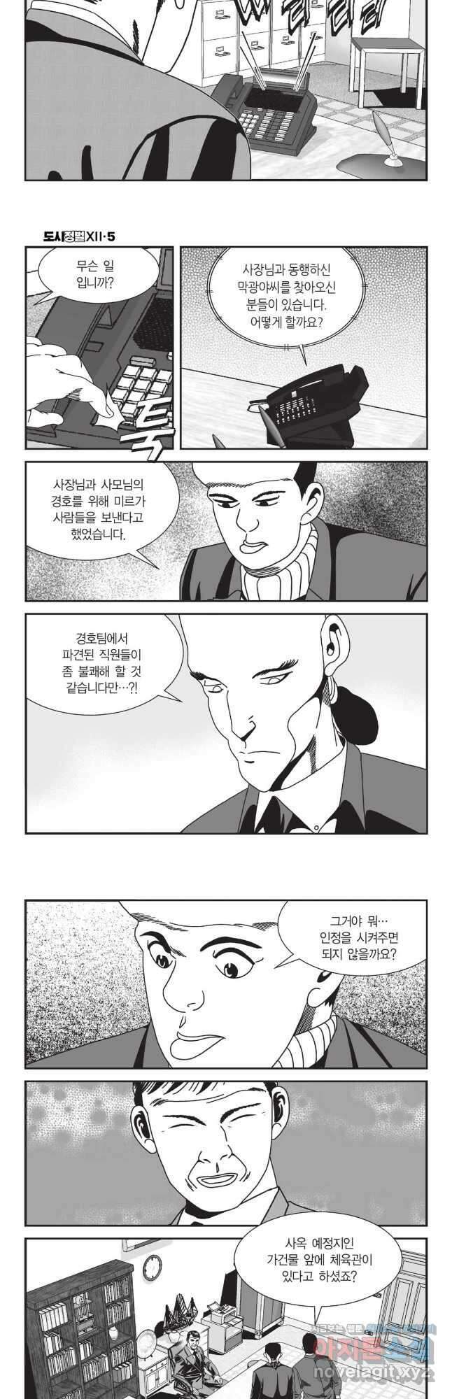 도시정벌 12부 13화 22