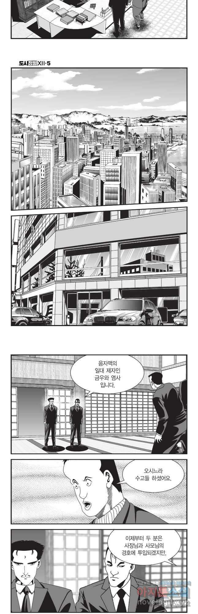 도시정벌 12부 13화 23