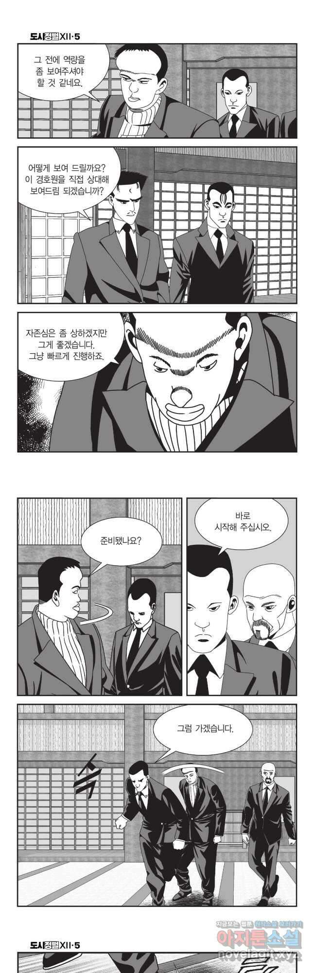 도시정벌 12부 13화 24