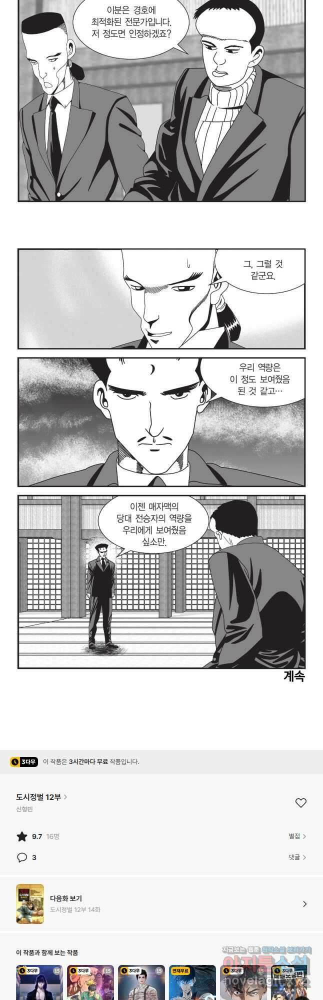 도시정벌 12부 13화 28