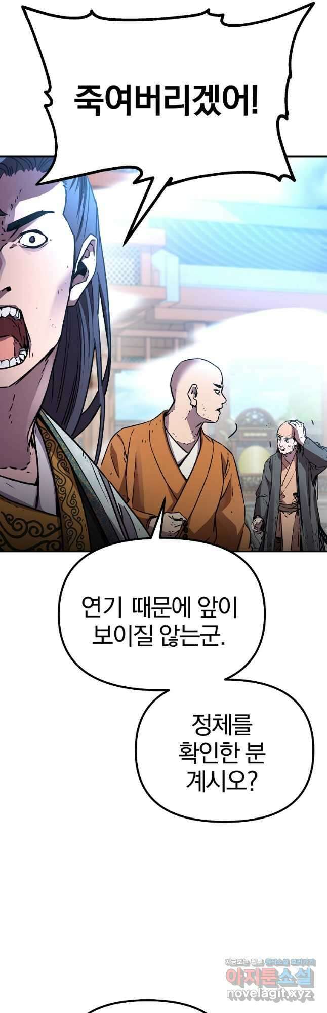 무림세가 전생랭커 96화 5