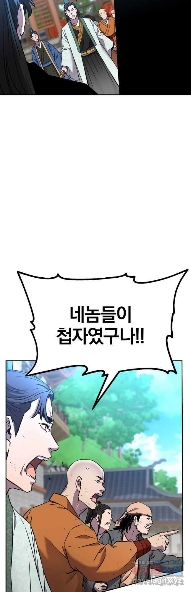 무림세가 전생랭커 96화 9