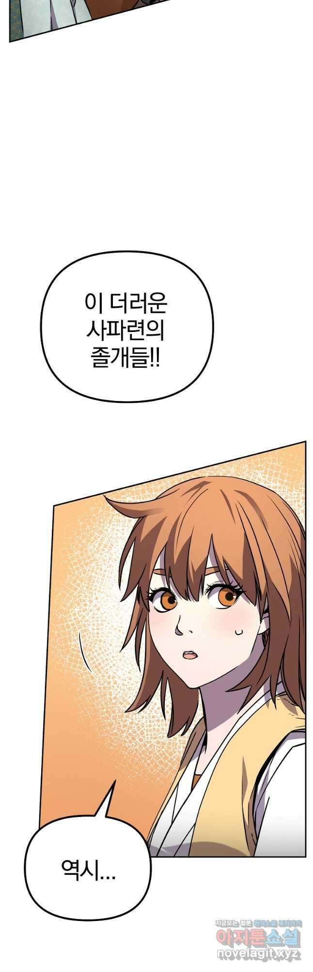 무림세가 전생랭커 96화 10