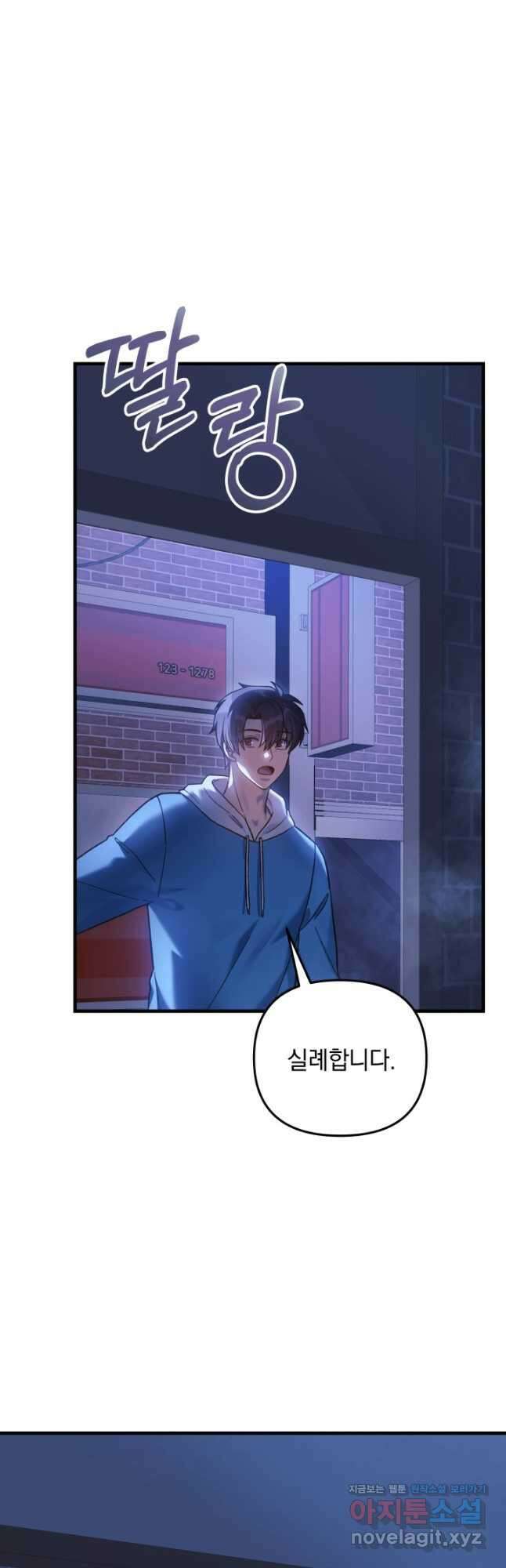 내 딸은 최종 보스 86화 2