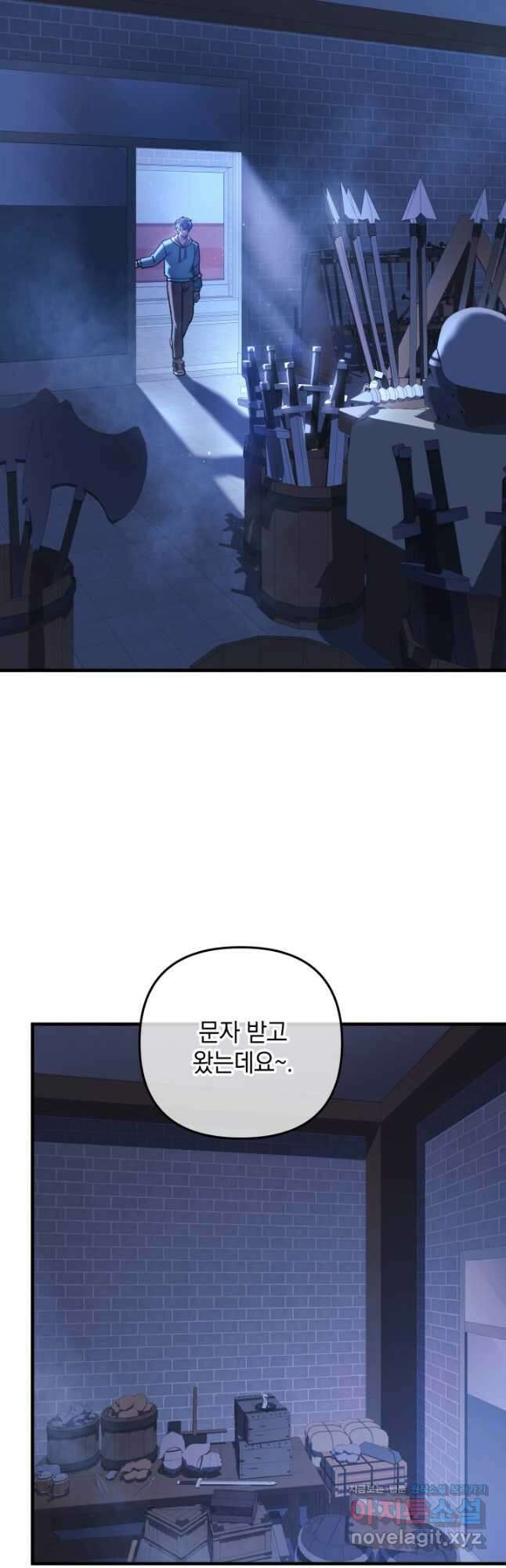 내 딸은 최종 보스 86화 3