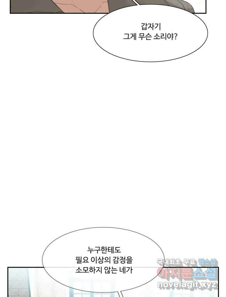 러브샷 33화 3