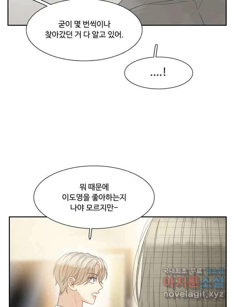 러브샷 33화 6
