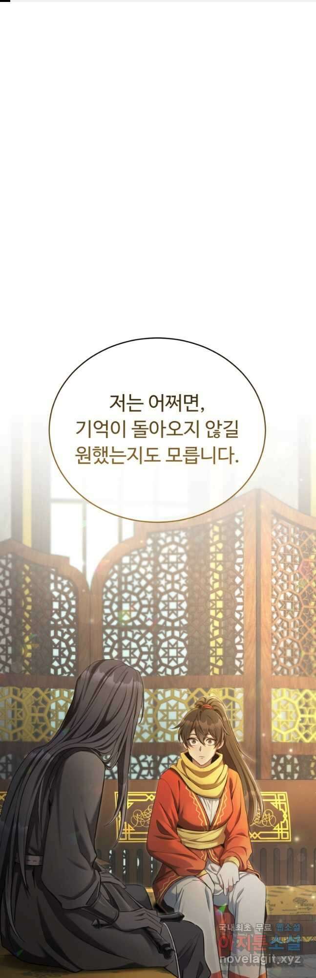만렙으로 사는 법 55화 1