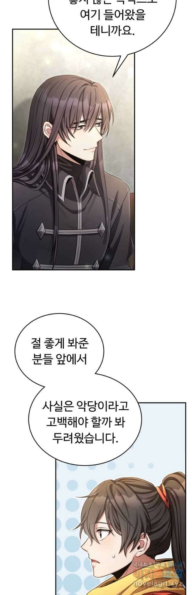 만렙으로 사는 법 55화 3