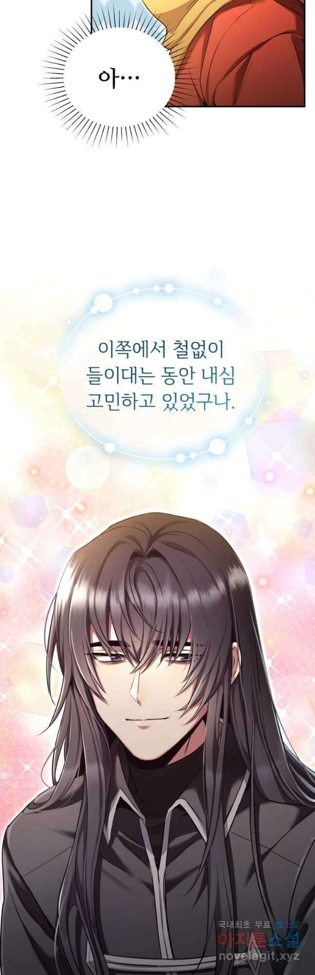 만렙으로 사는 법 55화 4
