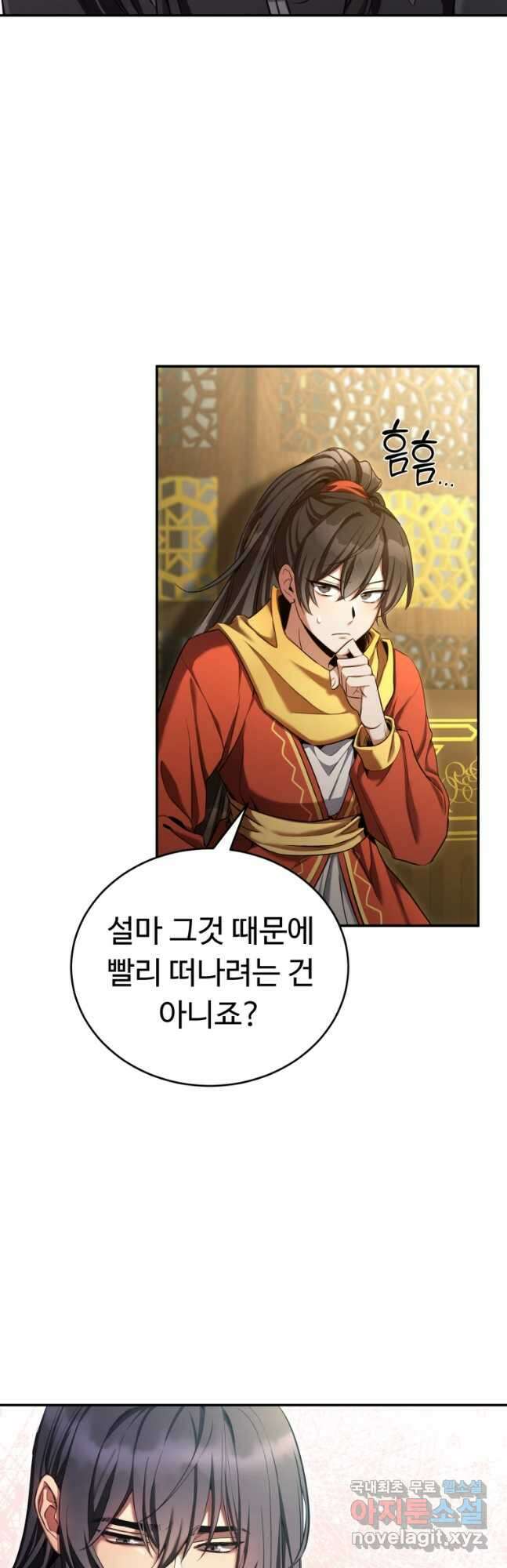 만렙으로 사는 법 55화 5