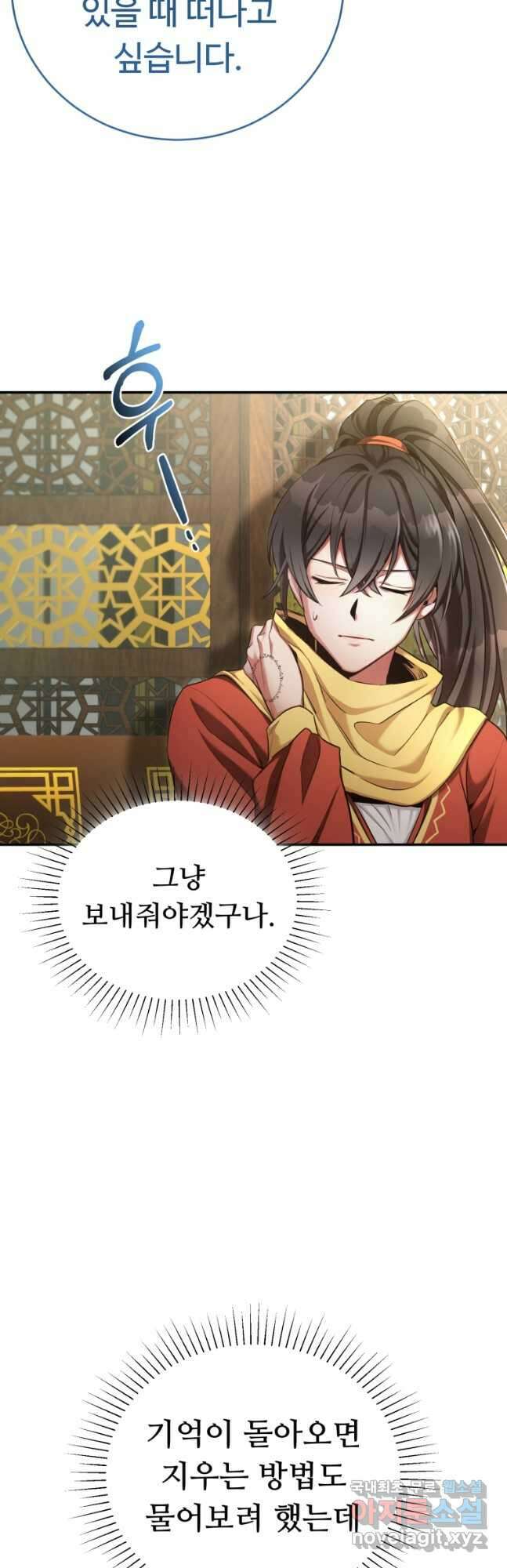 만렙으로 사는 법 55화 7