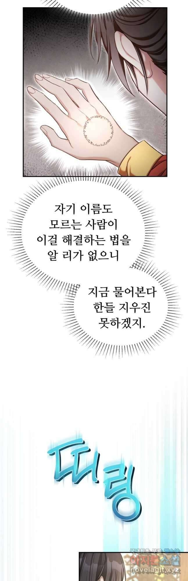 만렙으로 사는 법 55화 8