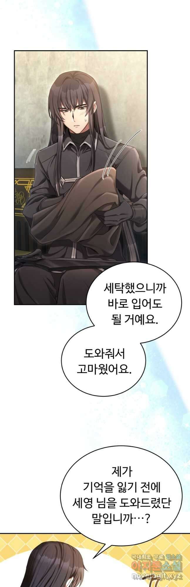 만렙으로 사는 법 55화 11