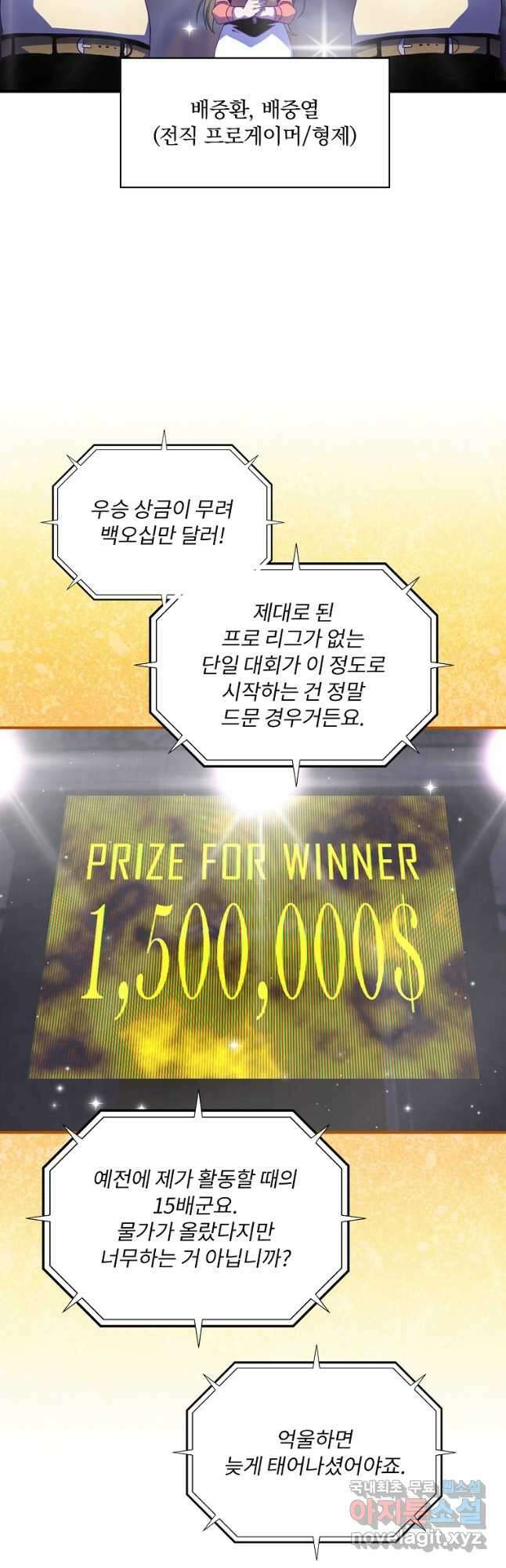 나는 될놈이다 184화 9