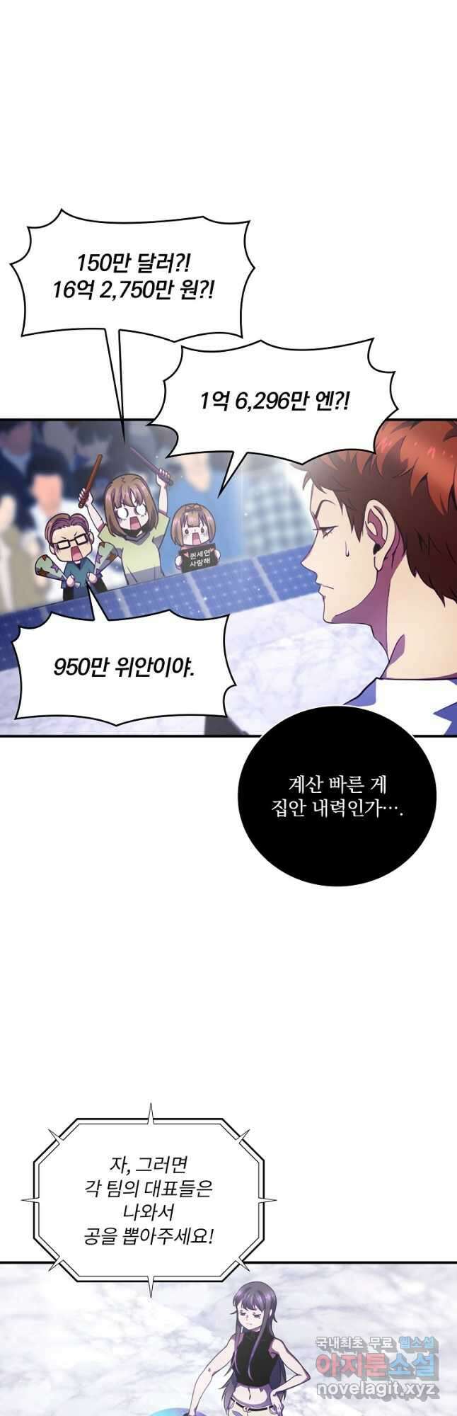 나는 될놈이다 184화 10