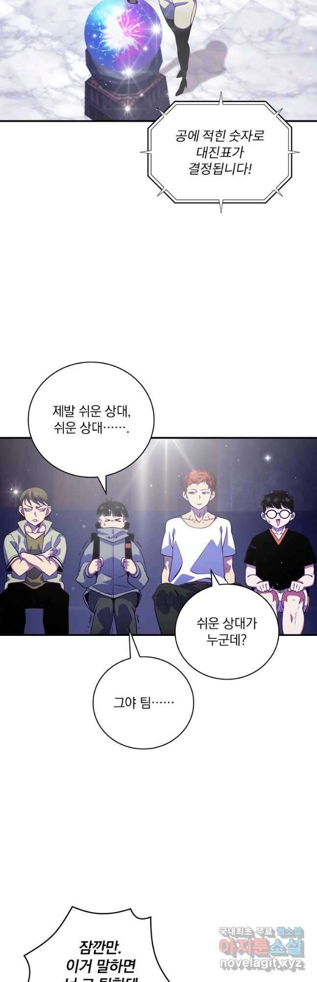 나는 될놈이다 184화 11