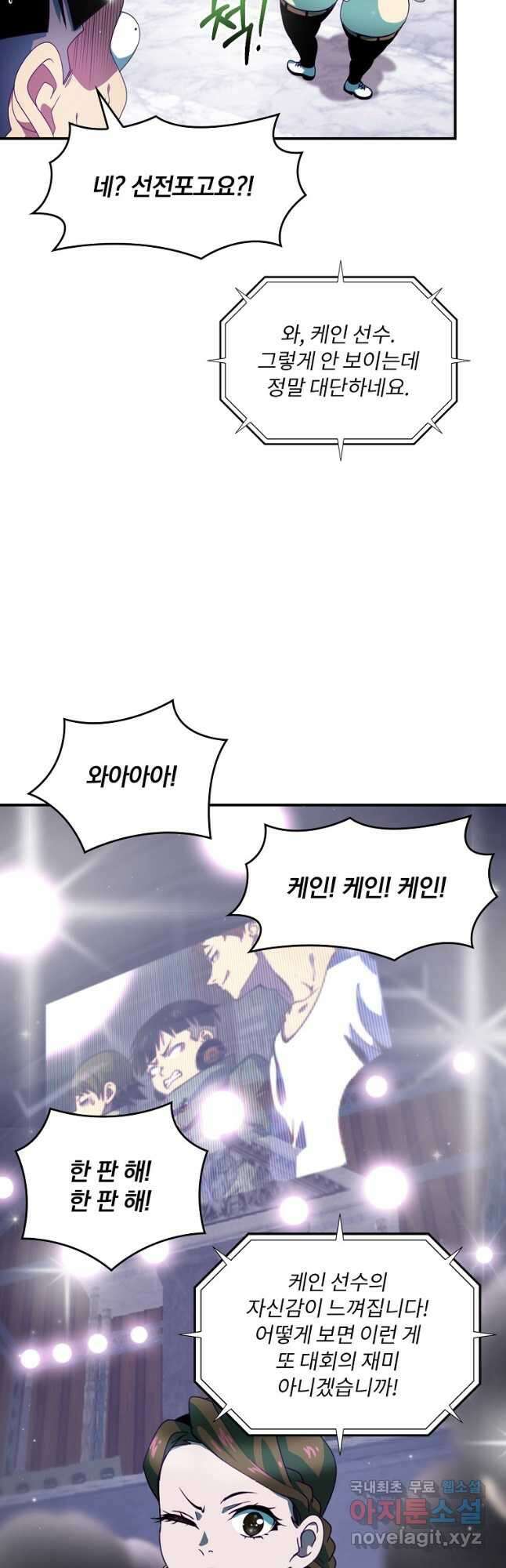 나는 될놈이다 184화 17