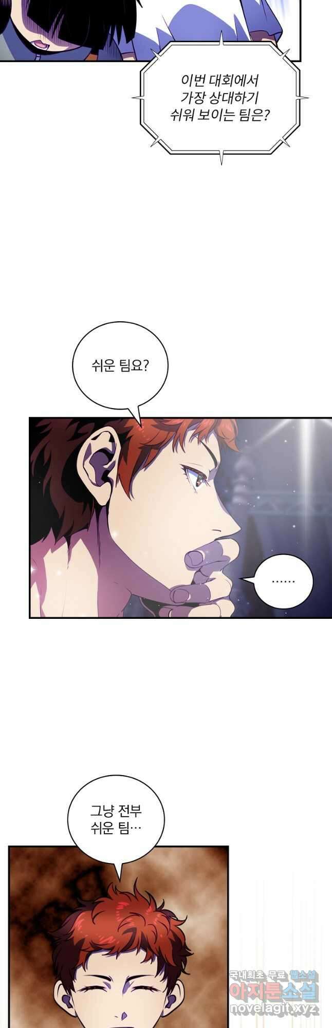 나는 될놈이다 184화 28