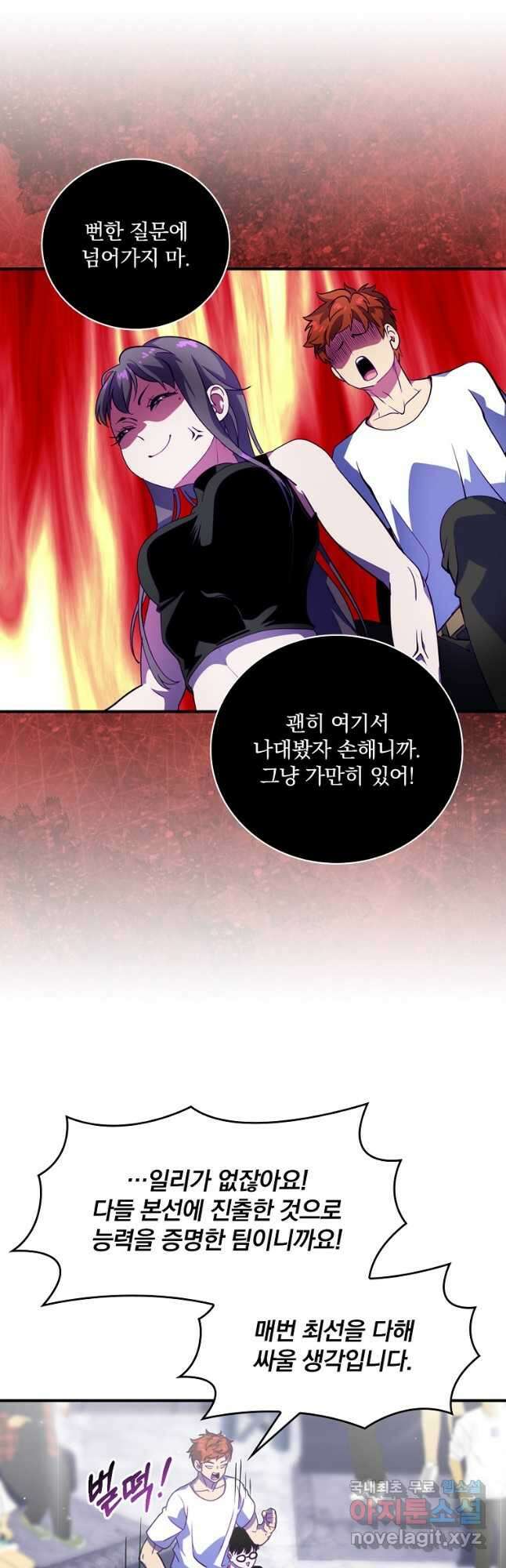 나는 될놈이다 184화 31