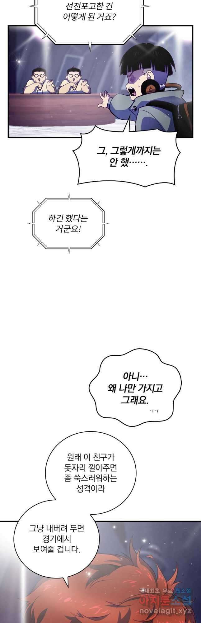 나는 될놈이다 184화 35