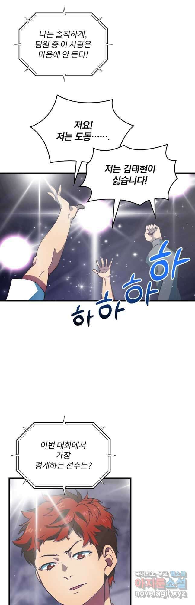나는 될놈이다 184화 39