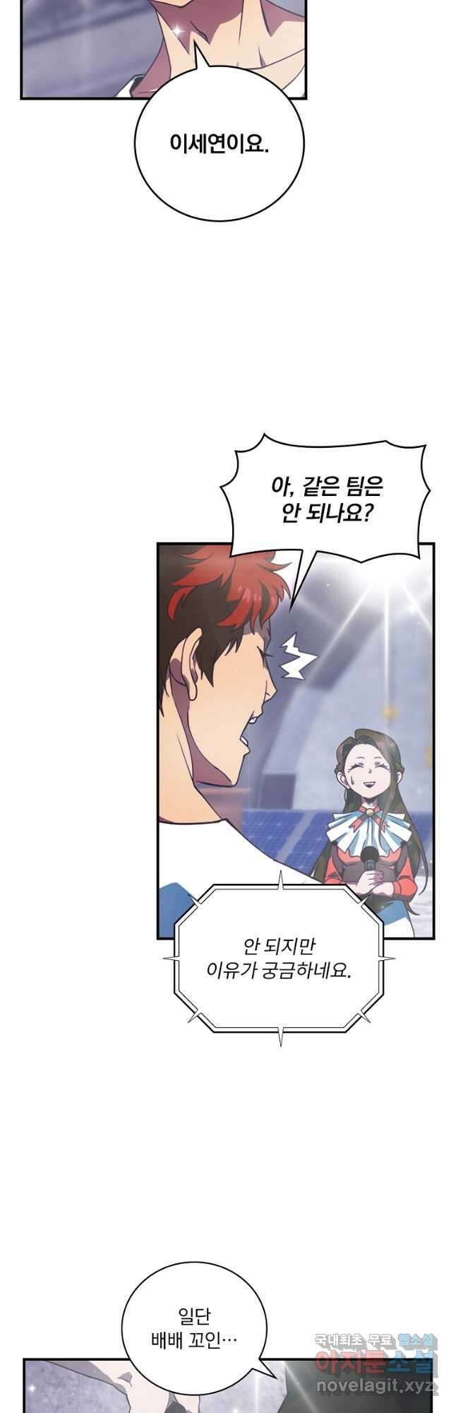 나는 될놈이다 184화 40