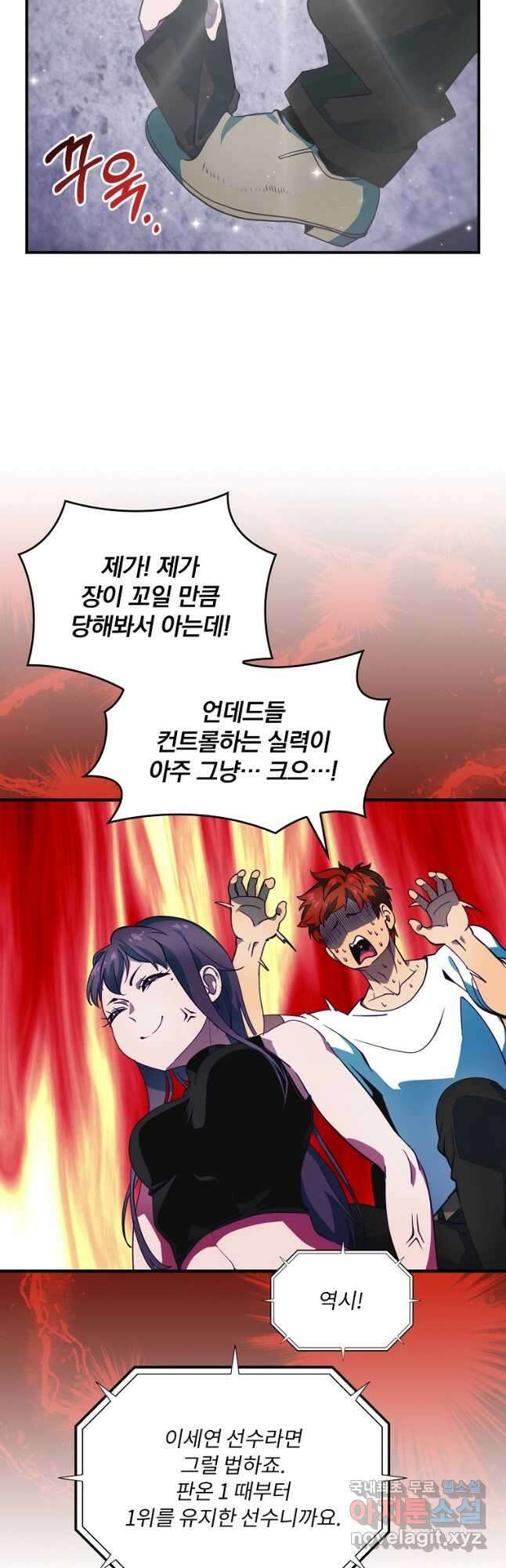 나는 될놈이다 184화 41