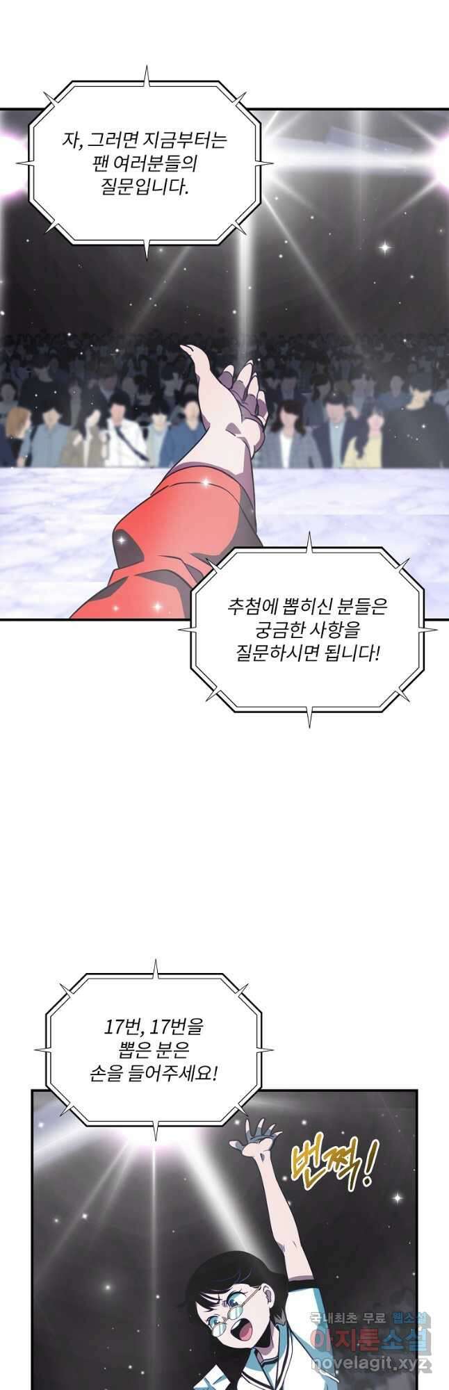 나는 될놈이다 184화 43