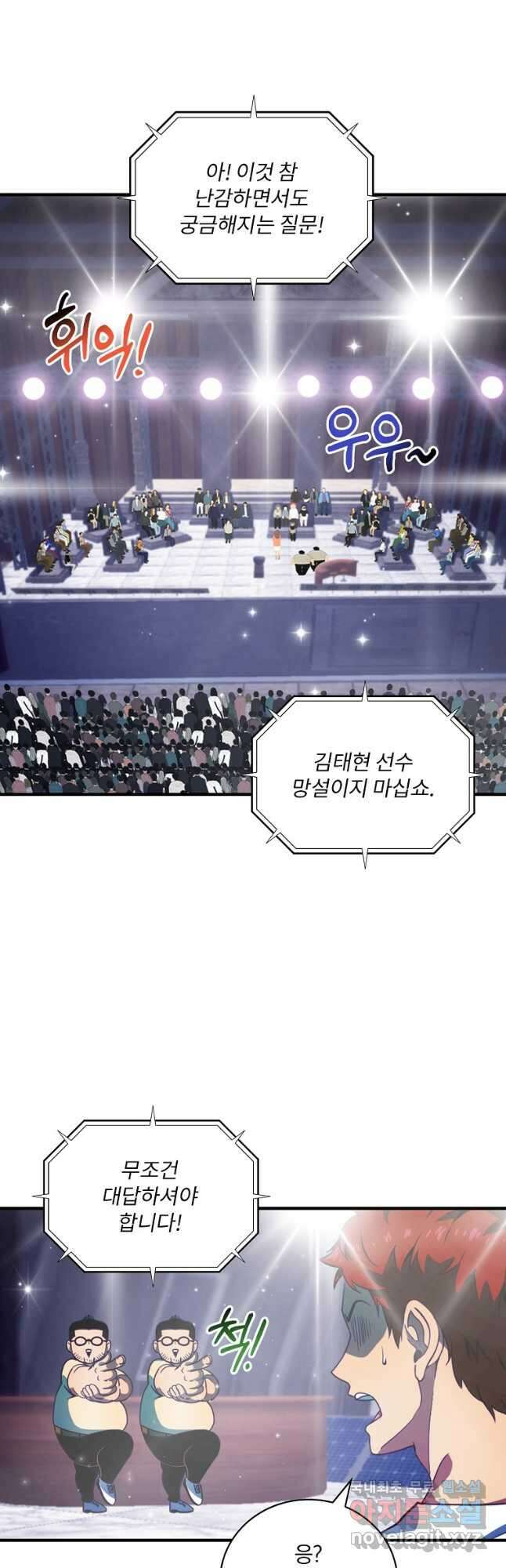 나는 될놈이다 184화 47
