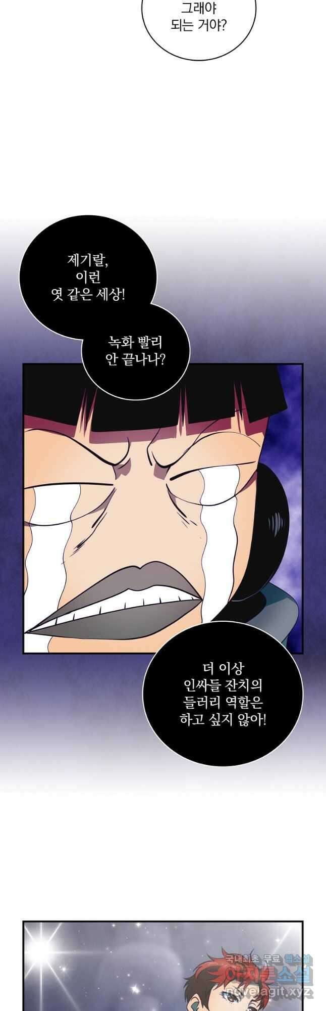 나는 될놈이다 184화 48