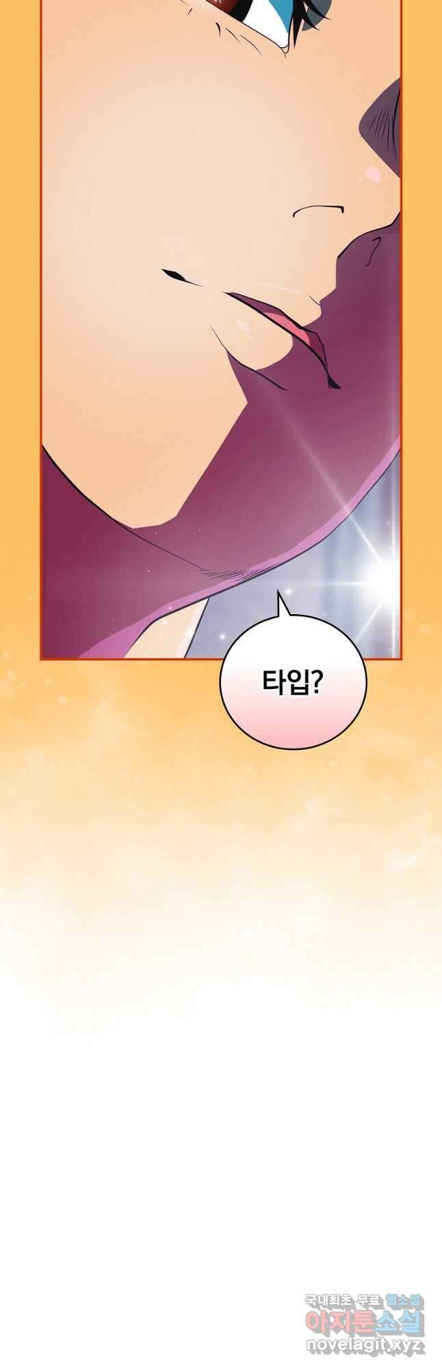 나는 될놈이다 184화 50