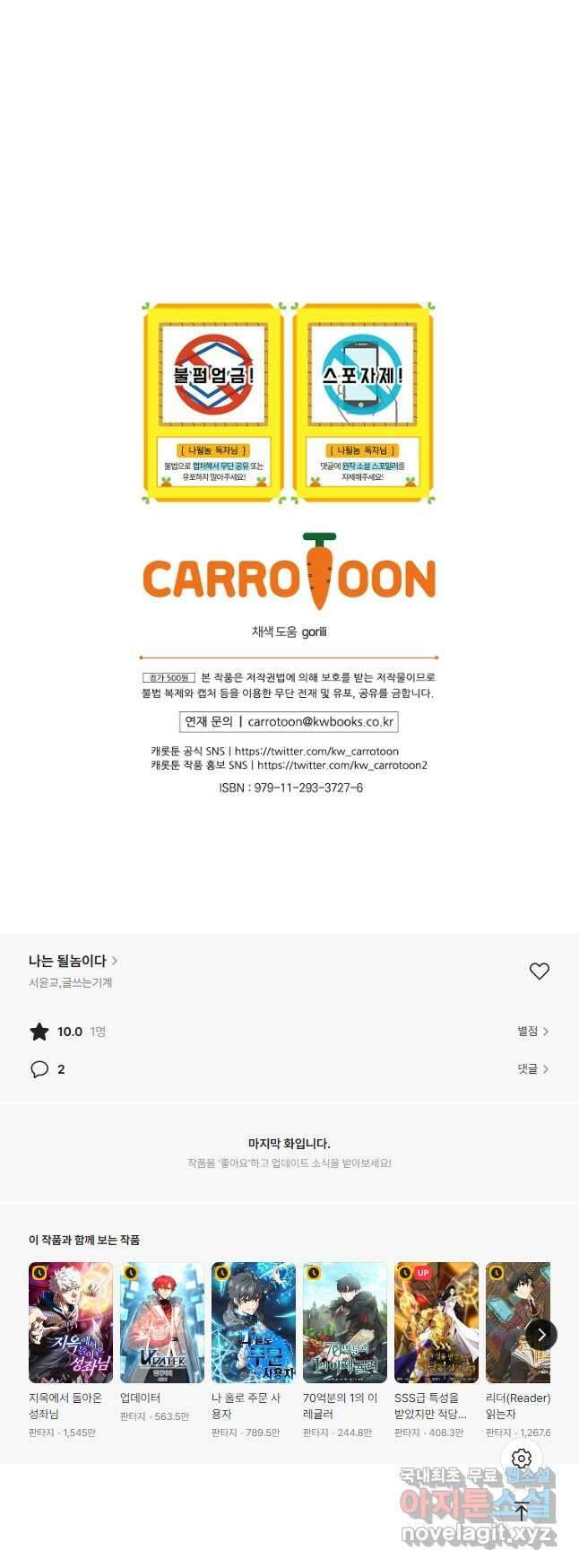 나는 될놈이다 184화 51