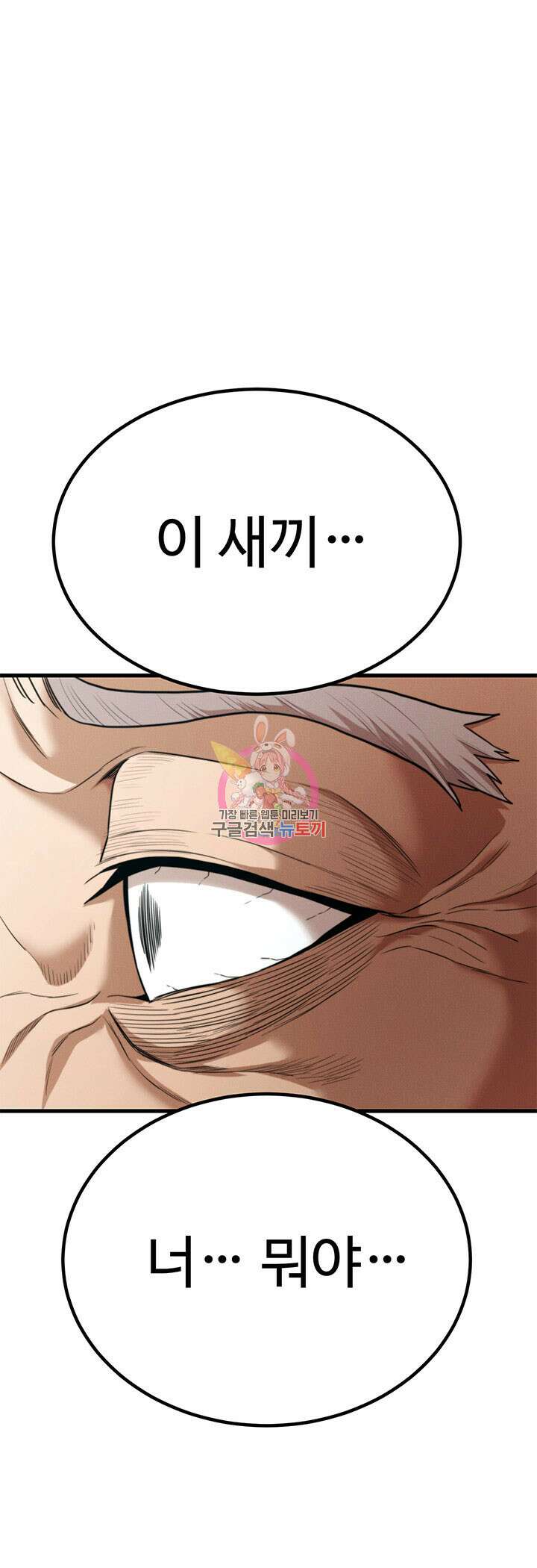 싸이코페이스 29화 1