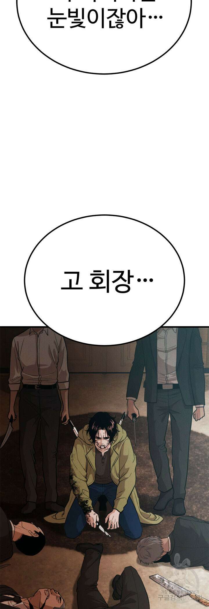 싸이코페이스 29화 3