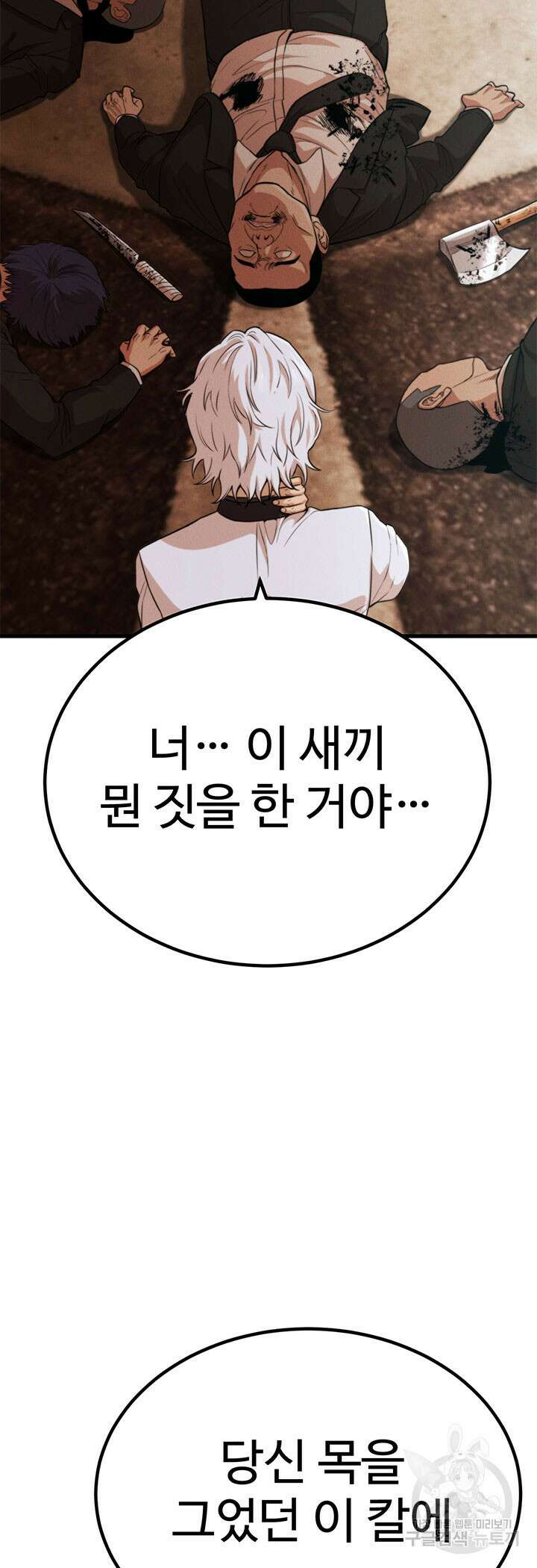 싸이코페이스 29화 4