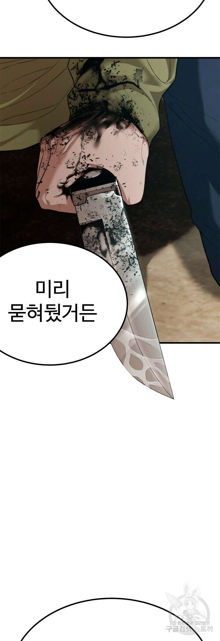 싸이코페이스 29화 5