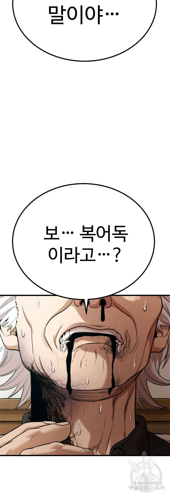싸이코페이스 29화 7