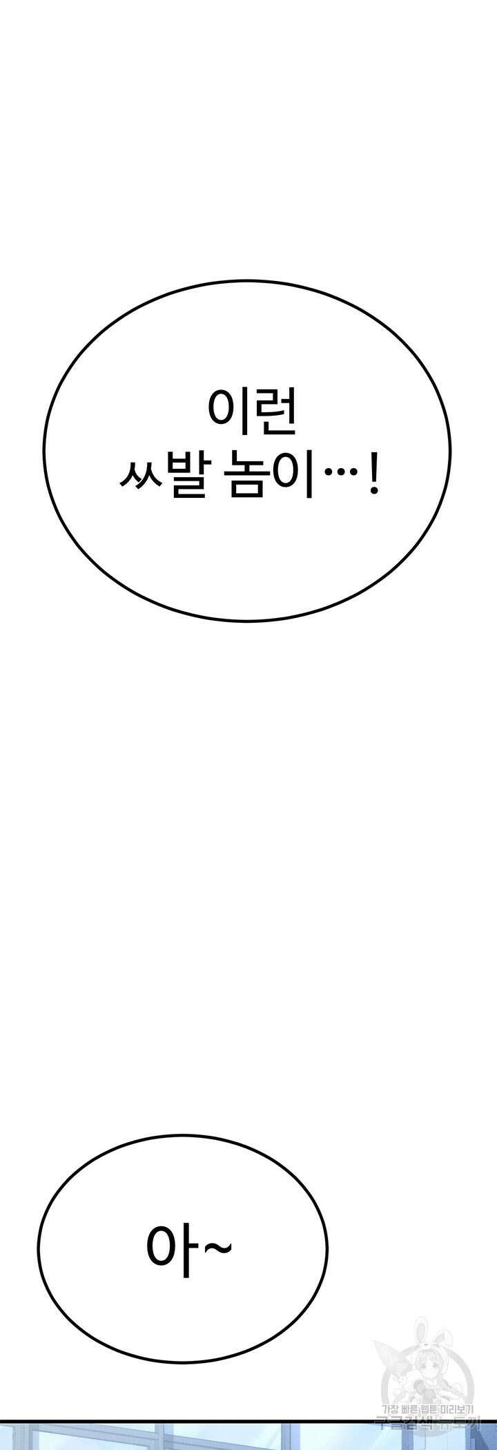 싸이코페이스 29화 8