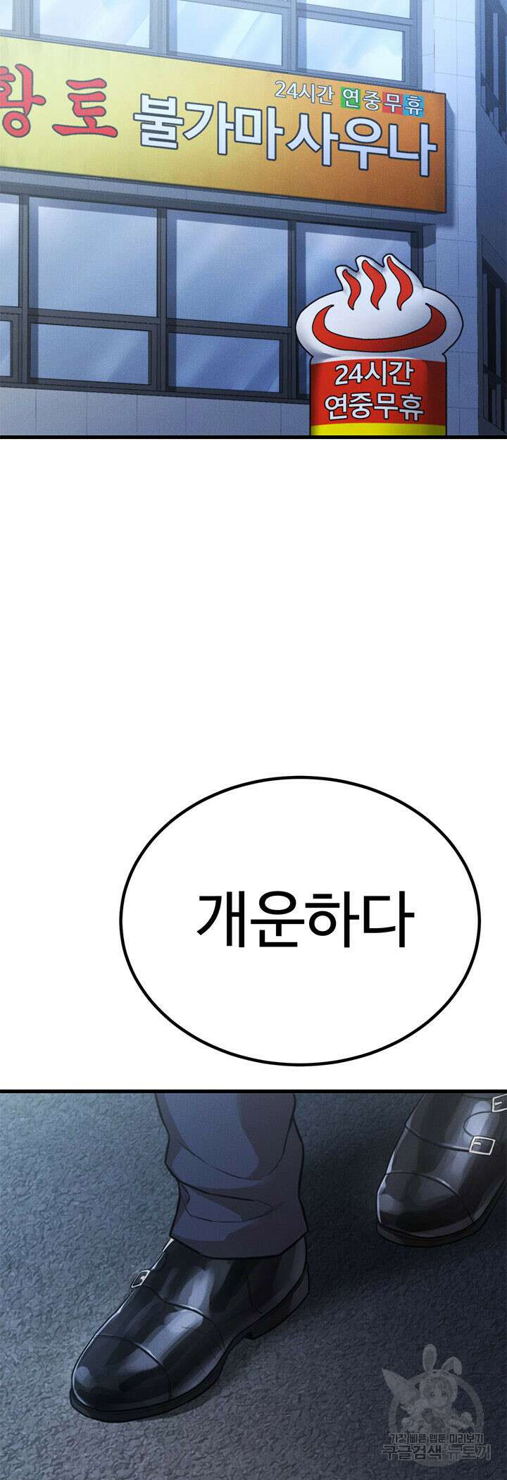 싸이코페이스 29화 9