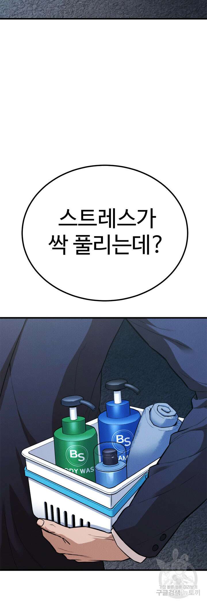 싸이코페이스 29화 10