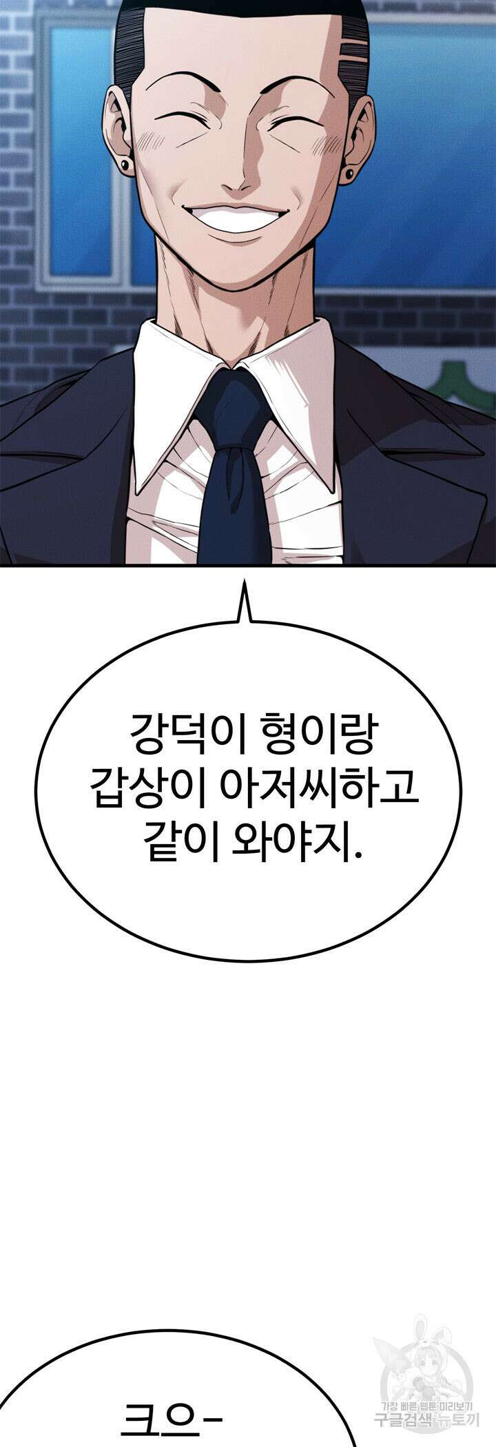 싸이코페이스 29화 13