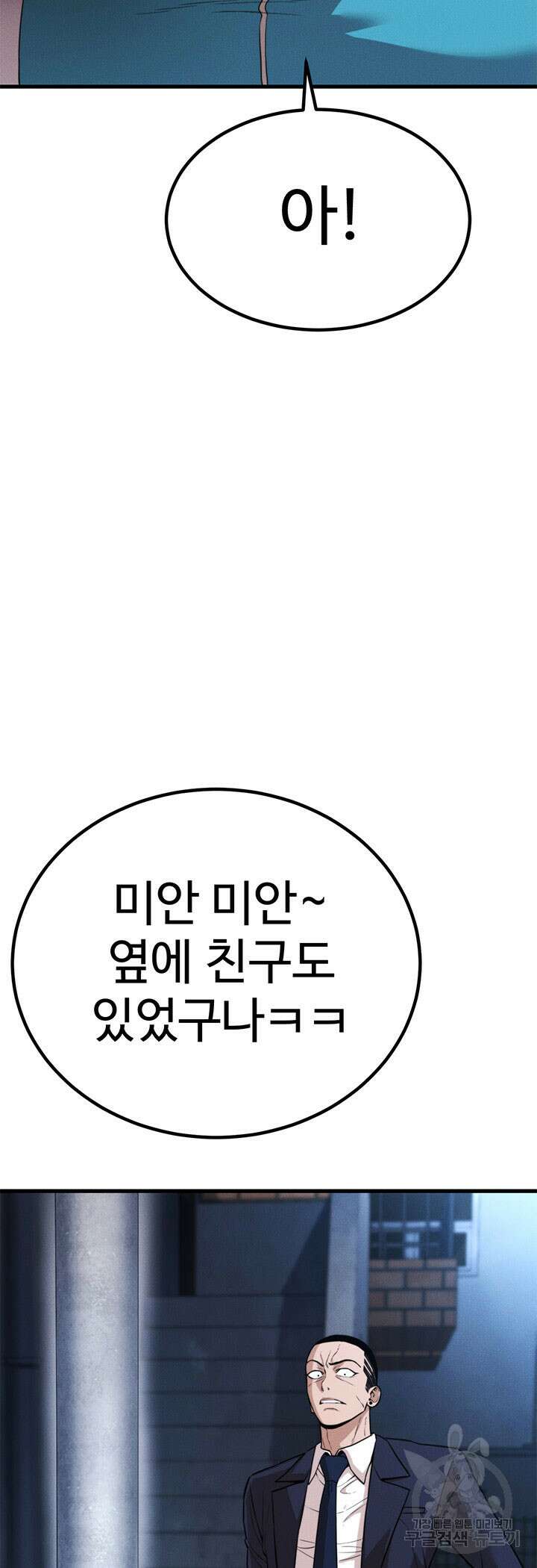 싸이코페이스 29화 21