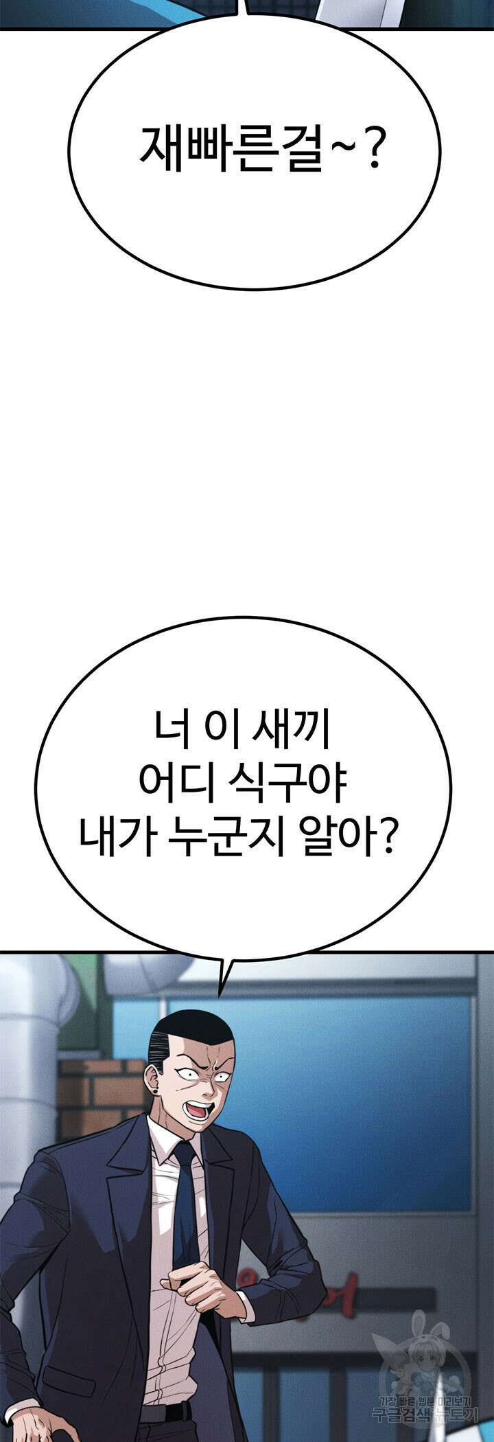 싸이코페이스 29화 37