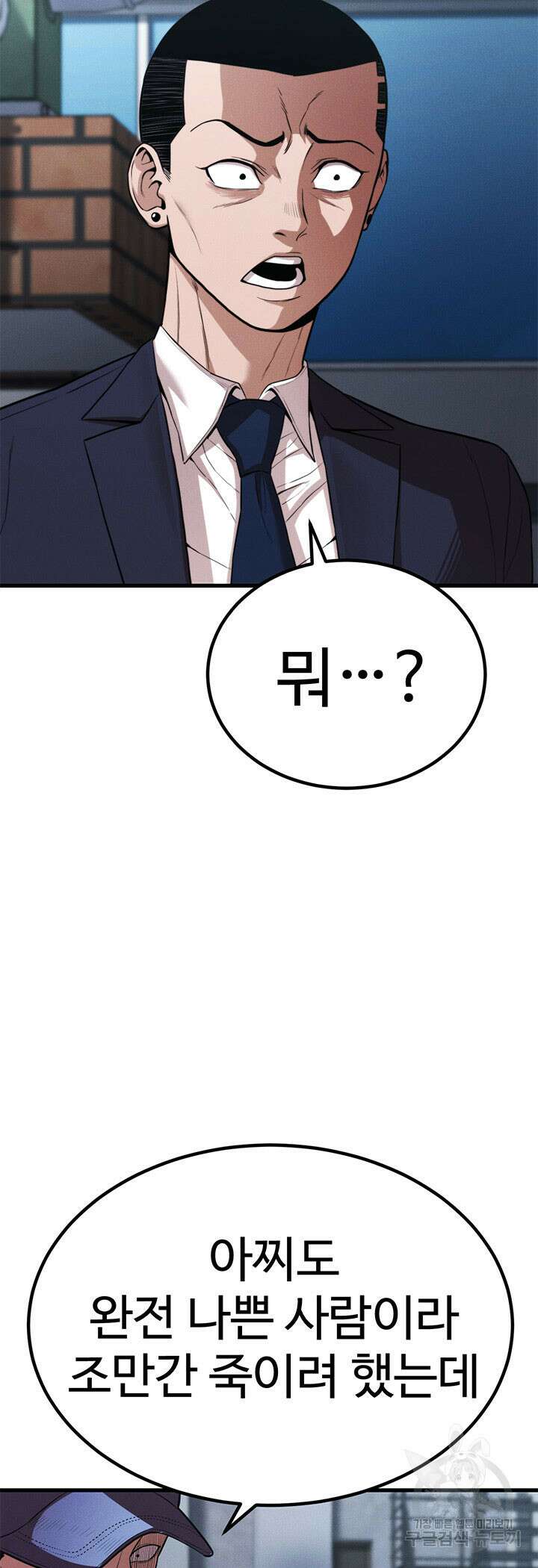 싸이코페이스 29화 39
