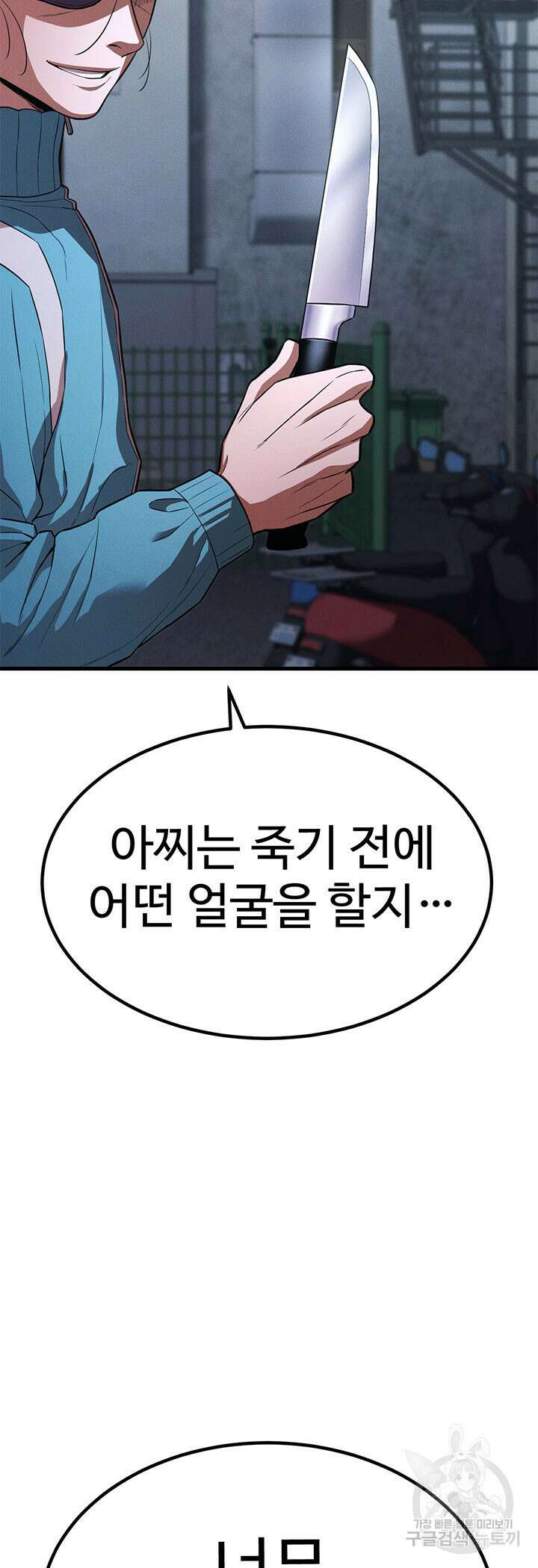 싸이코페이스 29화 40