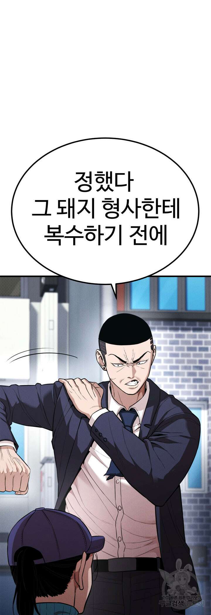 싸이코페이스 29화 44